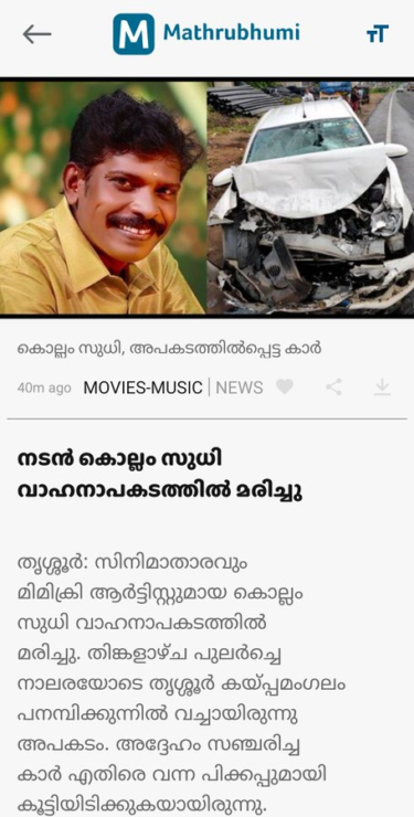 Kollam Sudhi dead, Actor passed away in car accident famous Indian actor